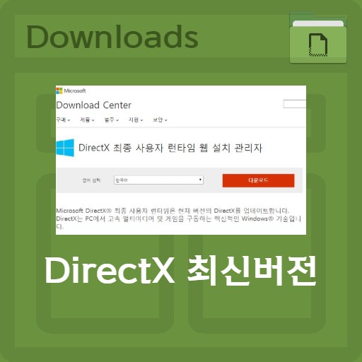 Directx 最新版本