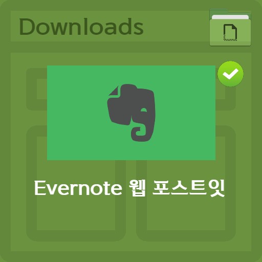 Evernote 網絡便利貼